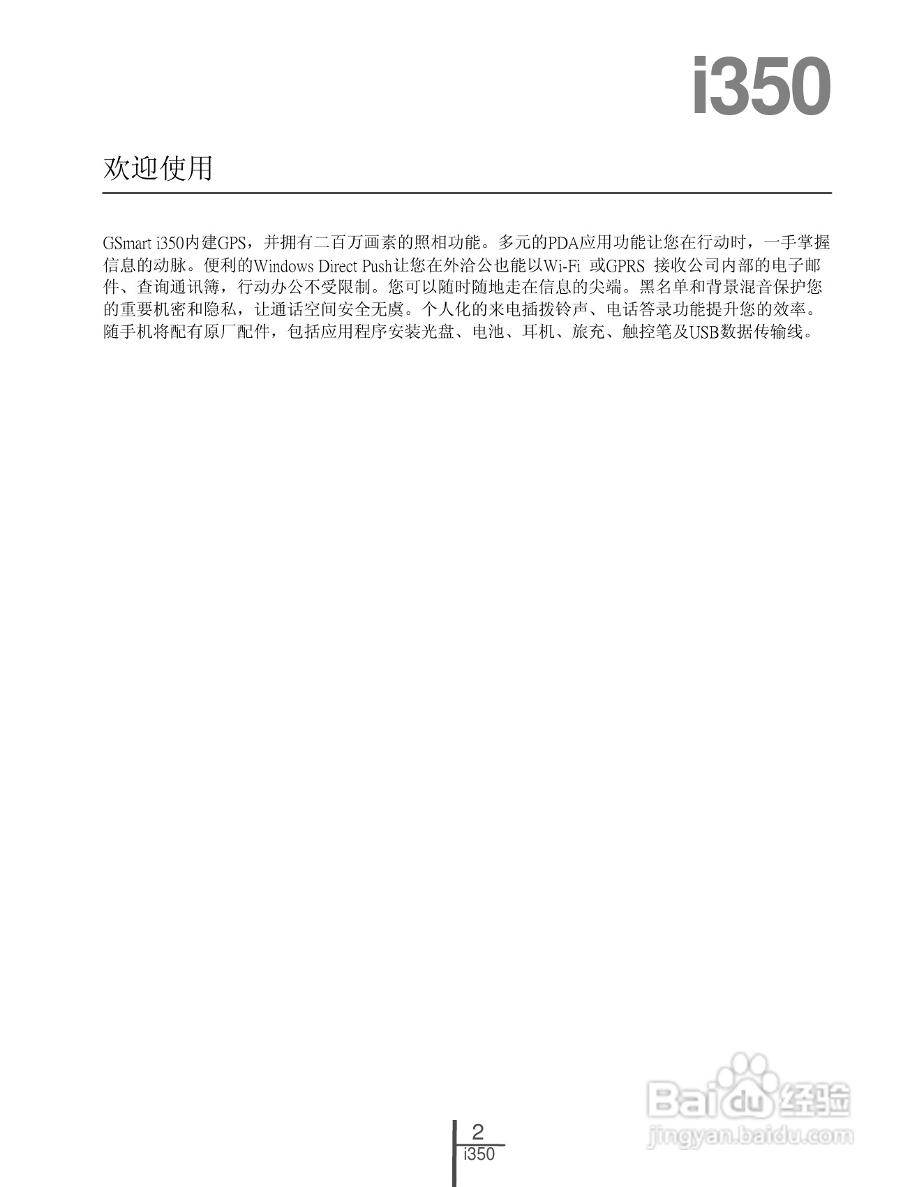 技嘉i350手机使用说明书:[1]