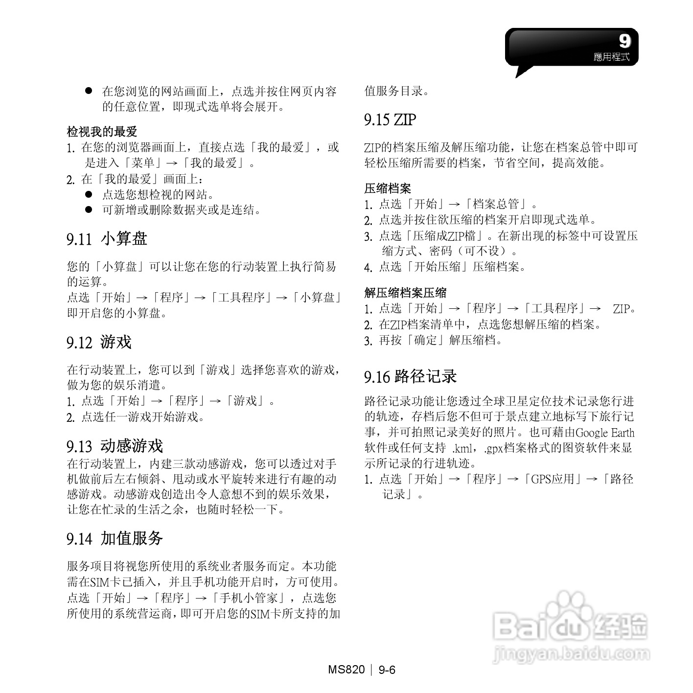 技嘉MS820手机使用说明书:[7]