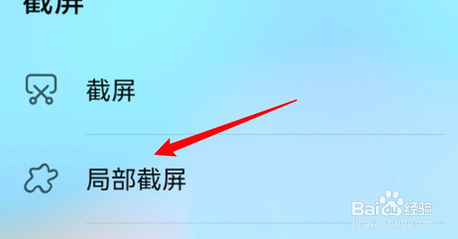 华为手机怎样进行局部截屏