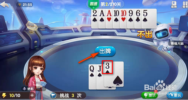 那么QQ手机斗地主上的残局第一关怎么过关