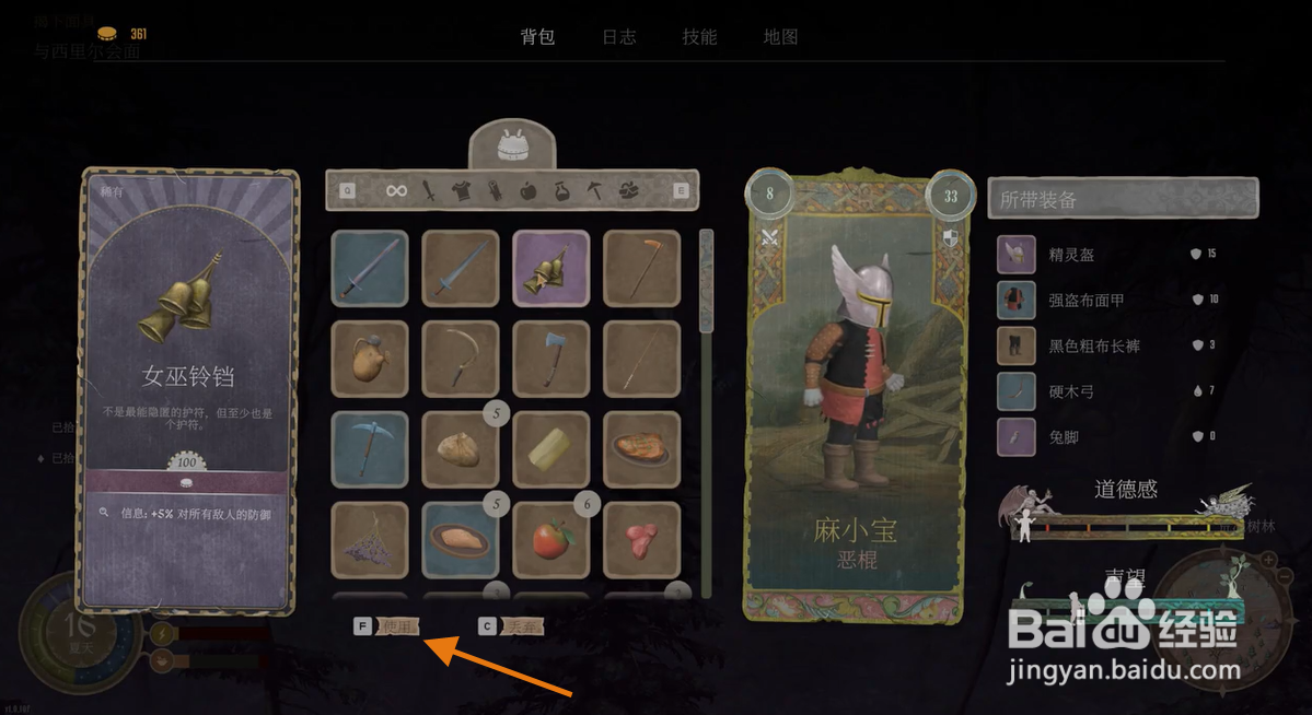 欢欣森活怎么使用女巫铃铛