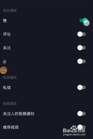 怎么关闭抖音消息推送