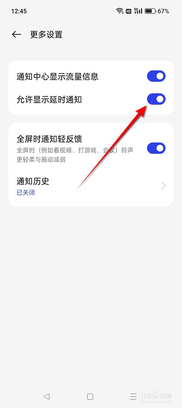 一加Ace 2V手机怎么设置是否允许显示延时通知