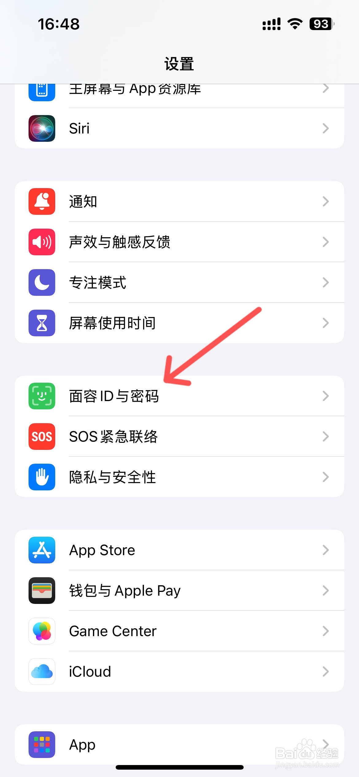 苹果设置面容下载app