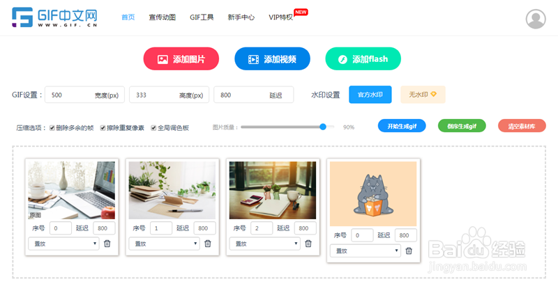 如何在线将静态图与gif动图合成一张新的动图