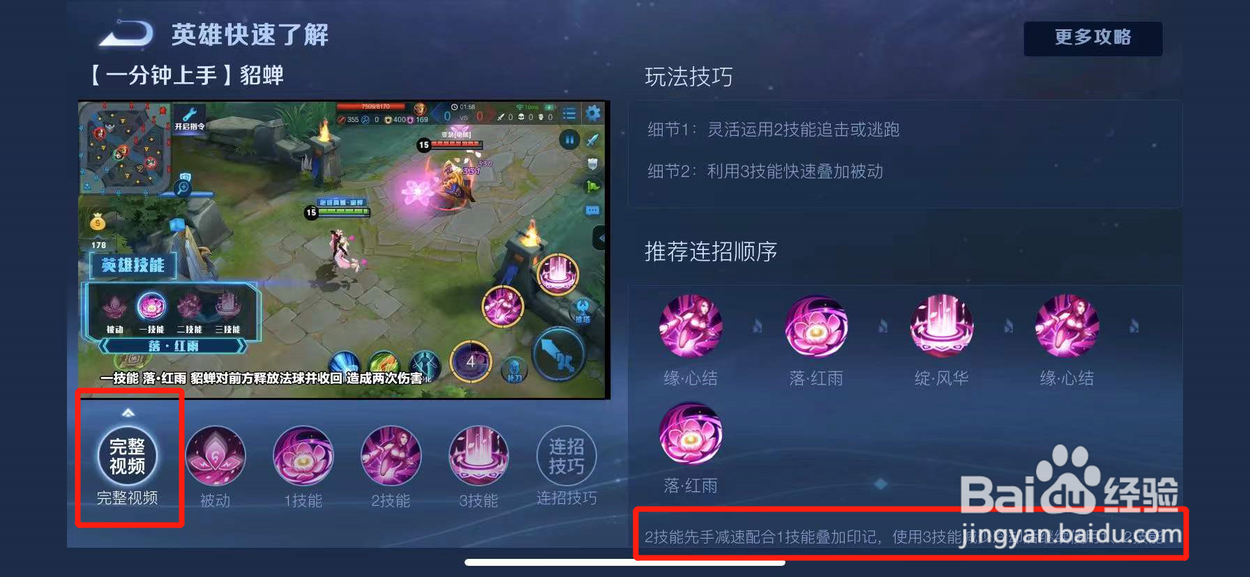 王者荣耀貂蝉怎么玩,是先学一技能还是二技能