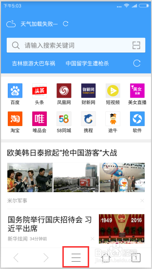 猎鹰浏览器安卓版怎么清除浏览数据
