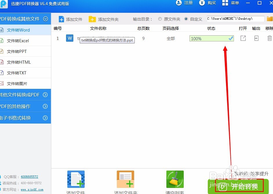 怎样把ppt转换成word文档