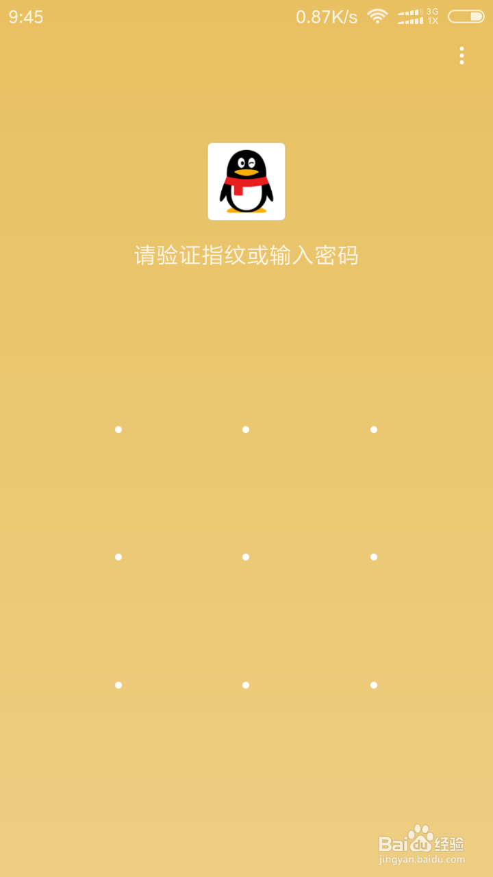 小米手机怎么开启应用锁？