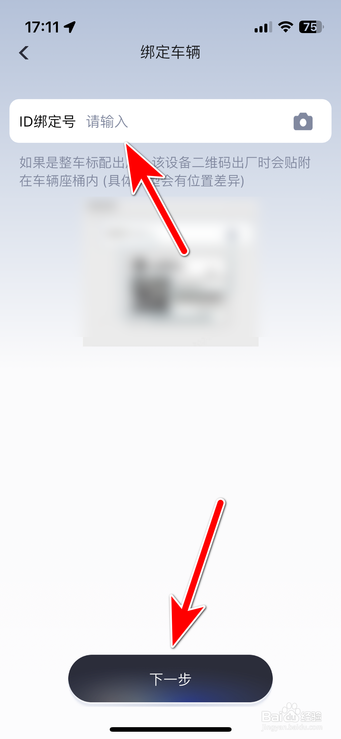 五羊本田智联如何绑定我的爱车