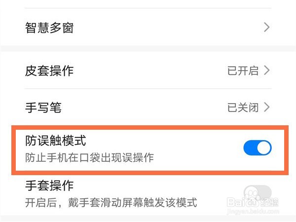 荣耀50pro如何开启防误触模式
