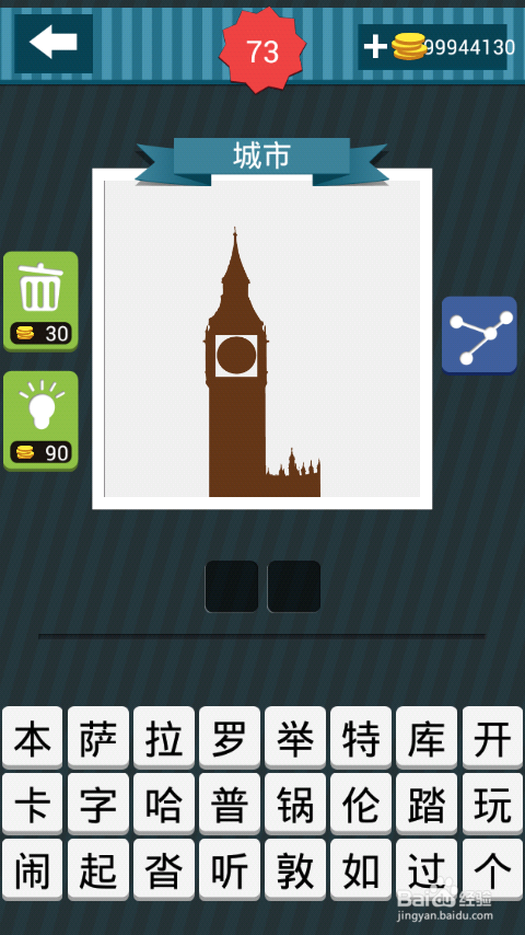 疯狂猜图攻略图册答案：[13]71-80关