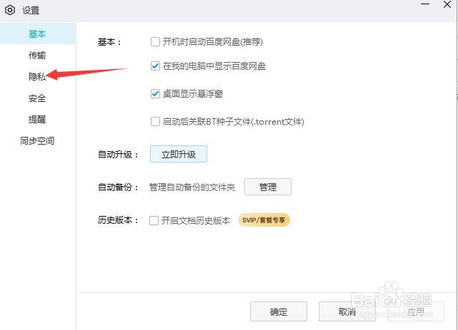 百度网盘商品推荐设置怎么打开