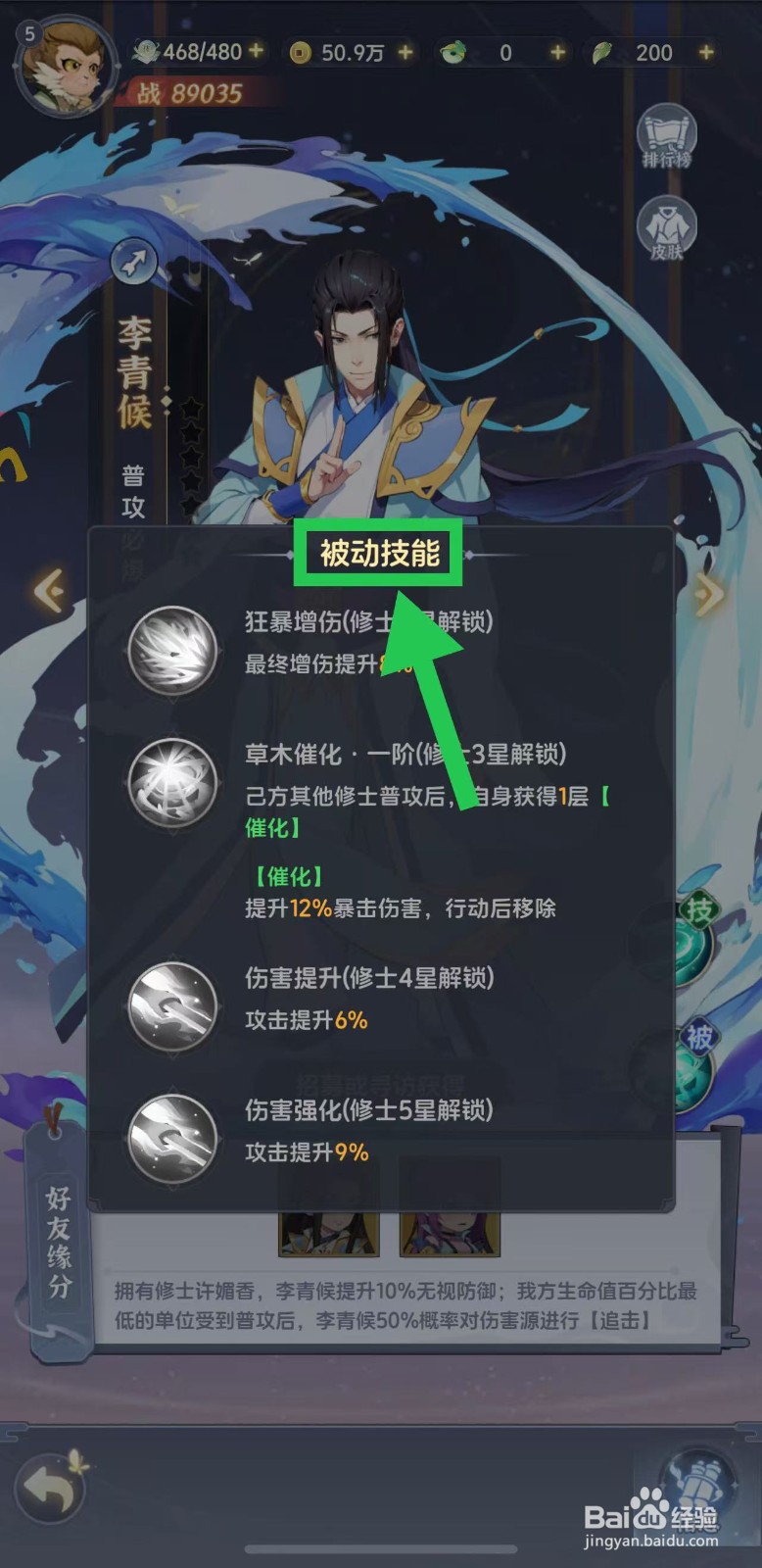 一念永恒怎么查看李青候的被动技能