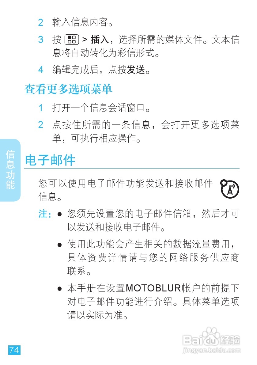 摩托罗拉 ME860手机说明书:[8]
