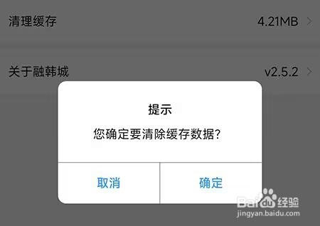 融韩城在哪清理缓存