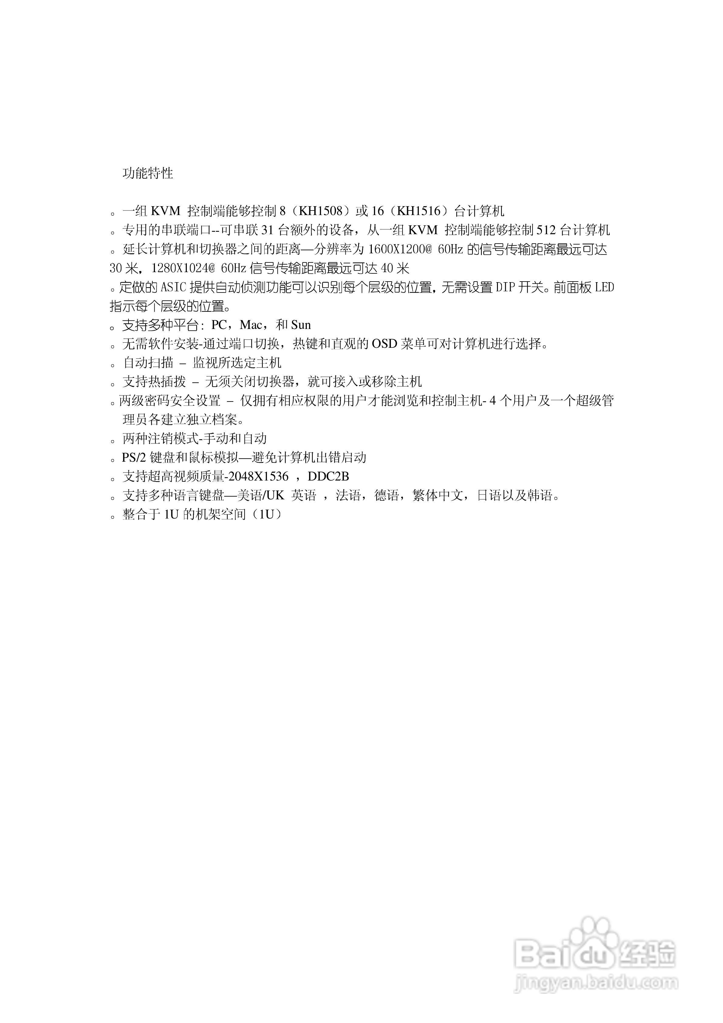 Cat 5 高密度KVM 切换器KH-1508/KH-1516 用户手册:[2]