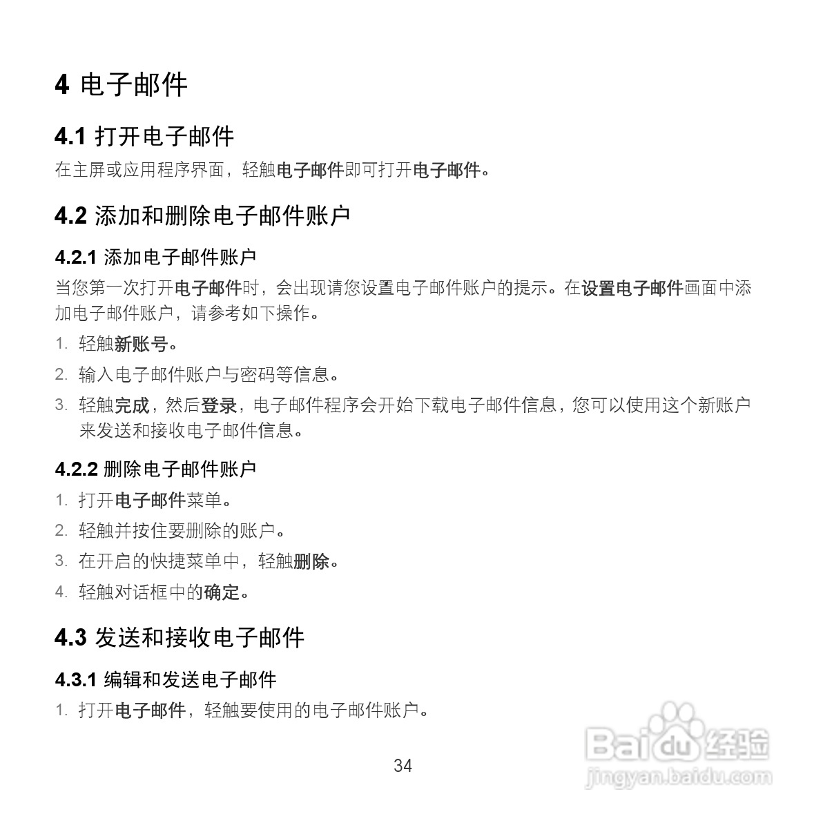 华为MediaPad S7-201c手机使用说明书:[5]