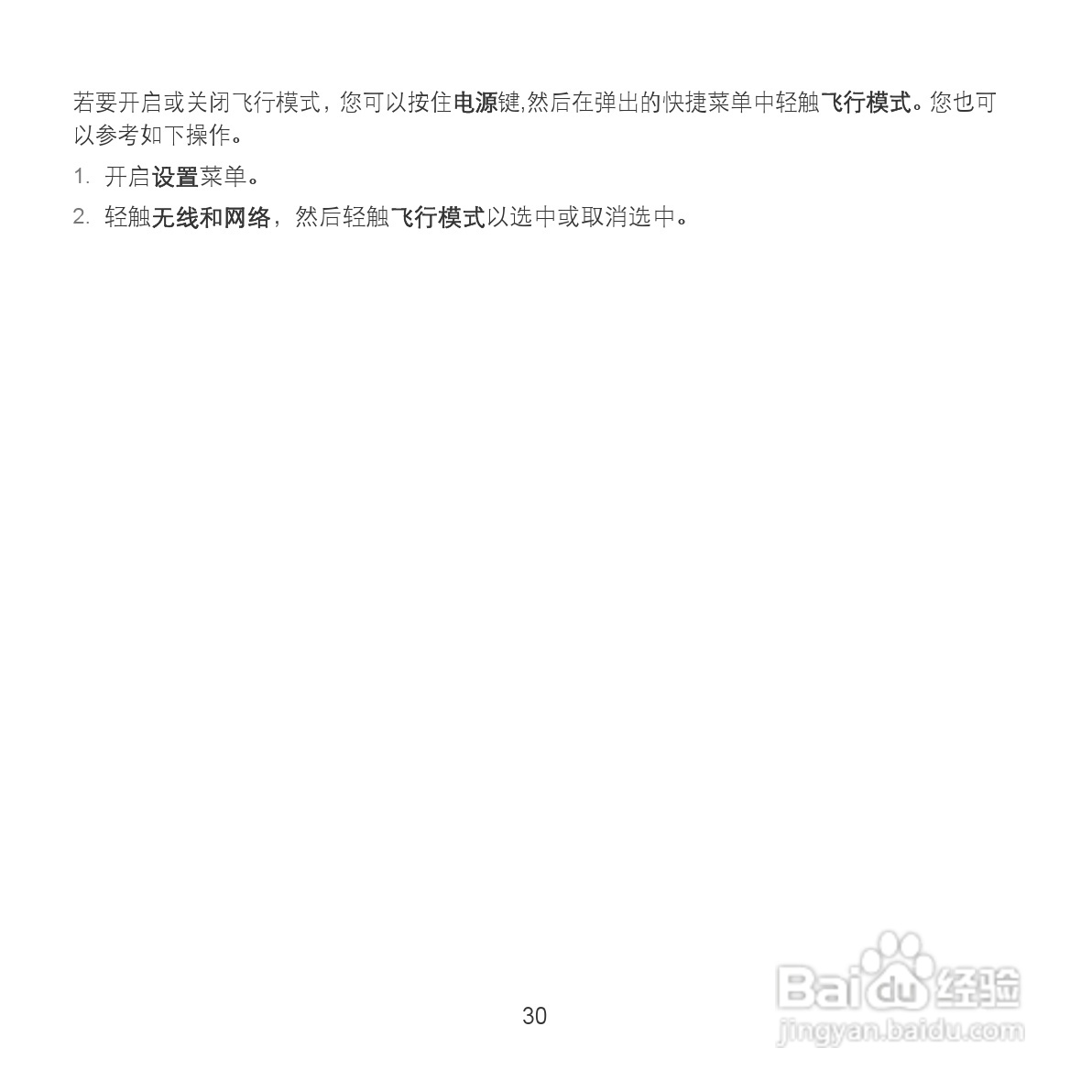 华为MediaPad S7-202u手机使用说明书:[4]