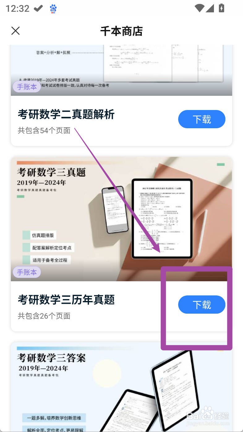 千本笔记如何下载考研数学三历年真题