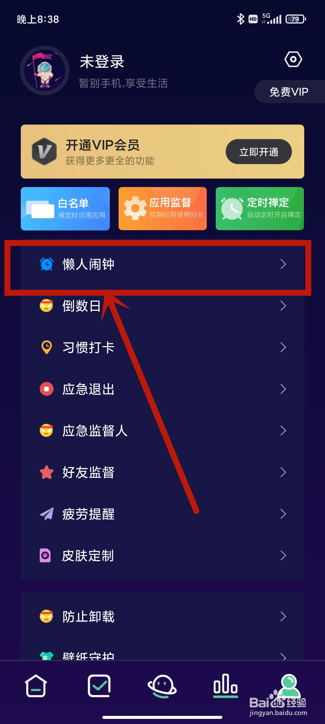 【懒人闹钟】如何在禅定空间App中设置？