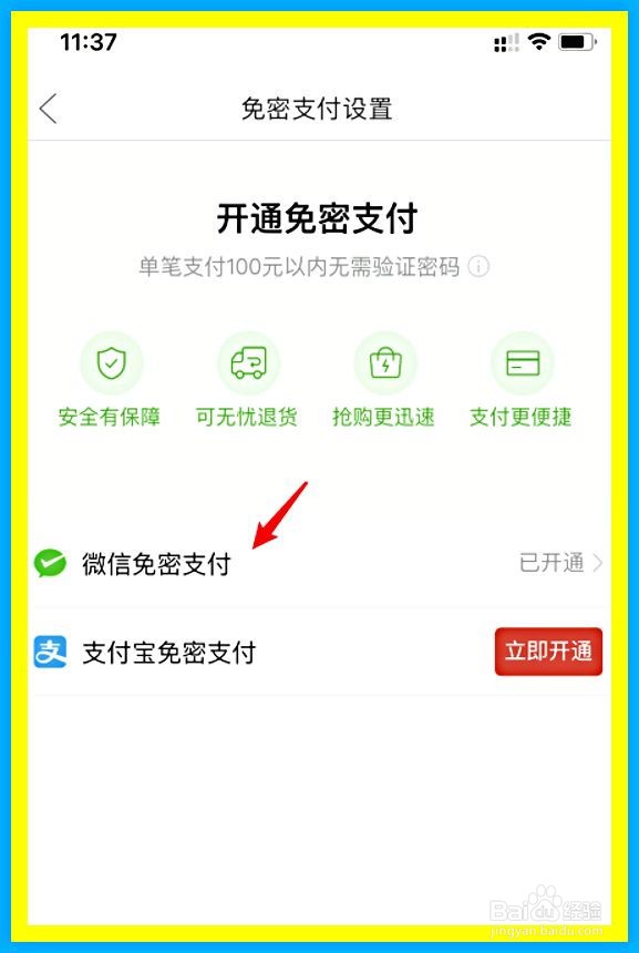 拼多多如何取消免密支付功能
