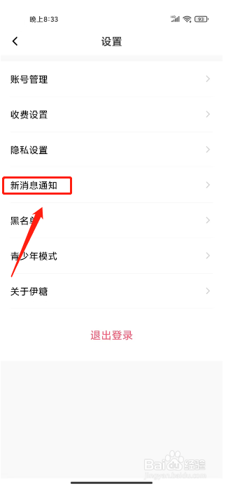 伊糖怎么关闭缘分天使推荐