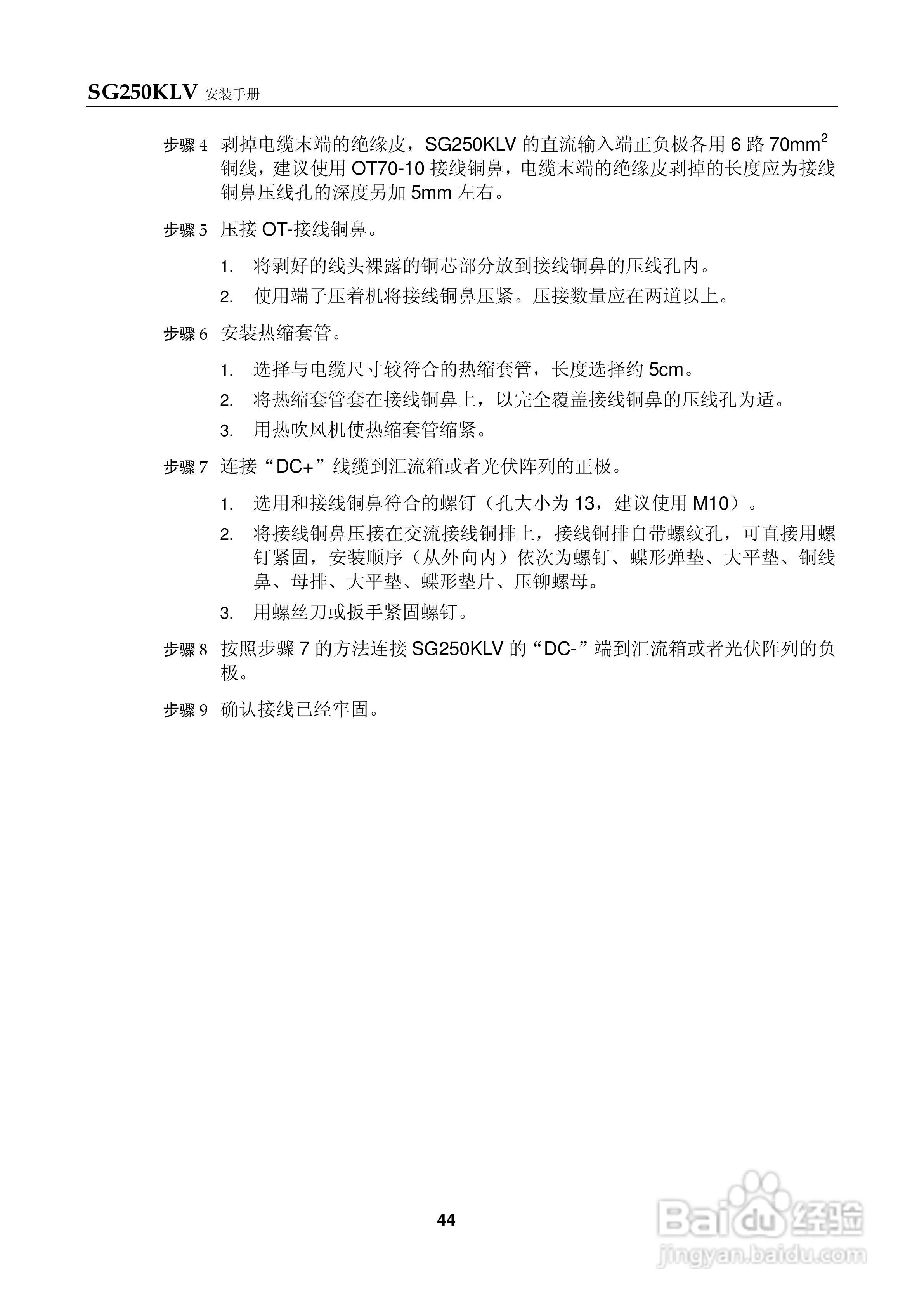 阳光SG250KLV-Installation光伏并网逆变器使用手册:[5]