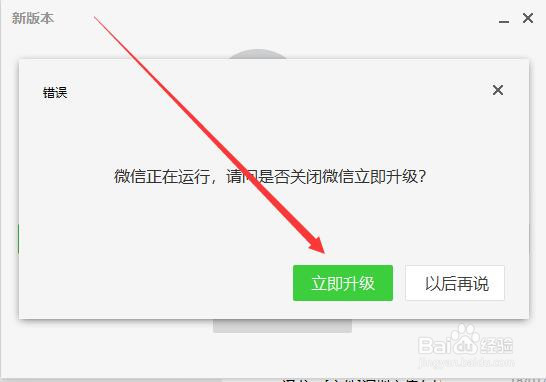微信如何升级最新版本
