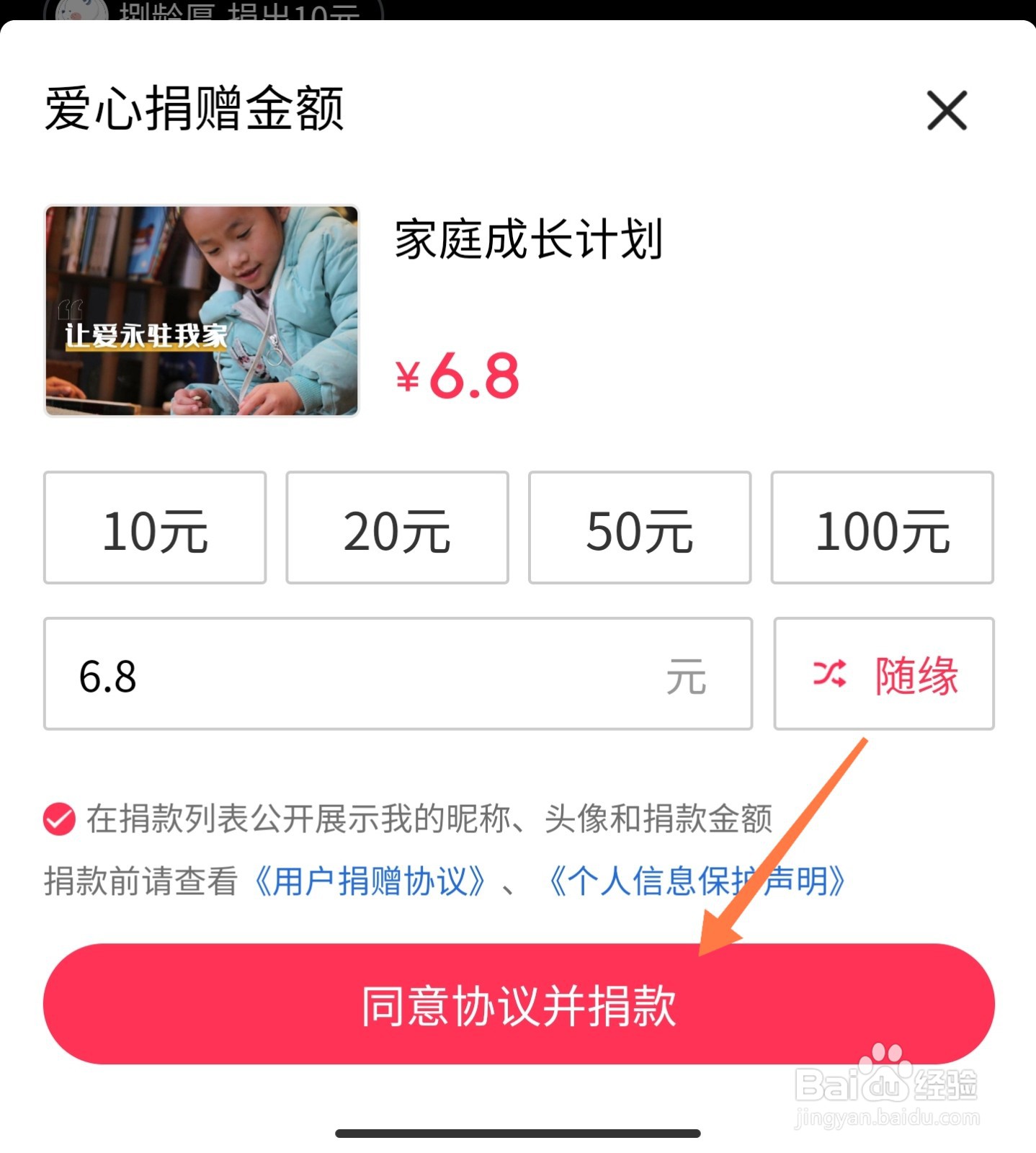 头条怎么参加公益