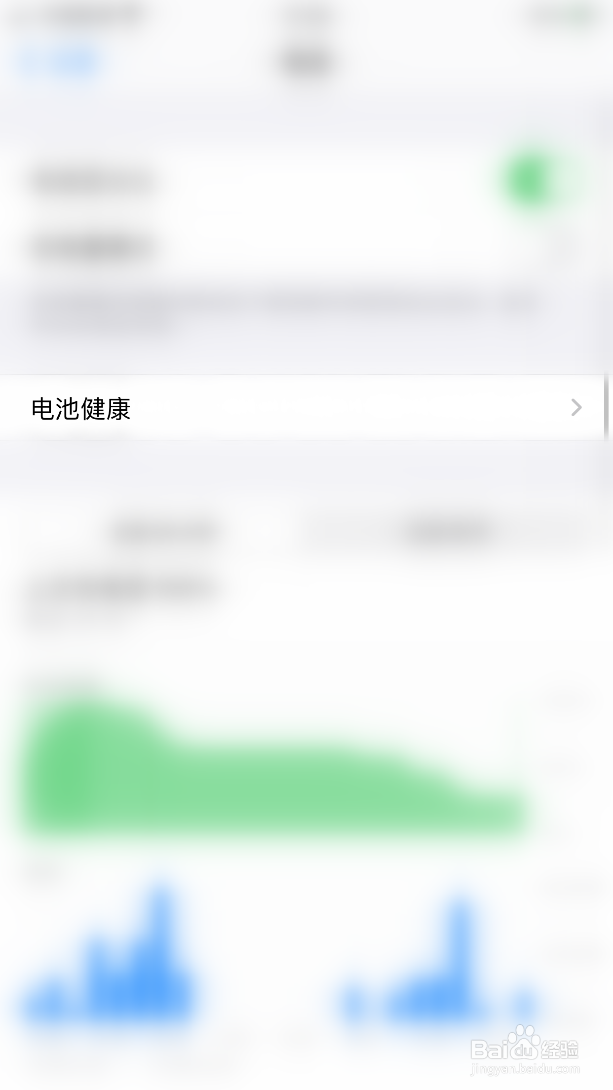 iPHONE如何查看电池健康