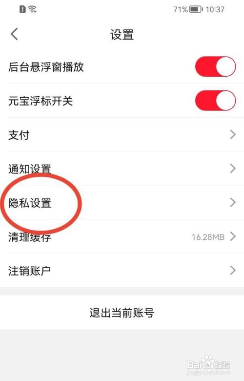点淘如何开启个性化推荐功能