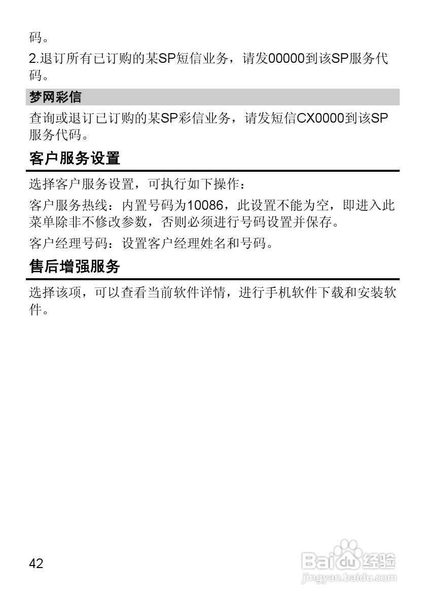 华为t2281手机使用说明书:[6]