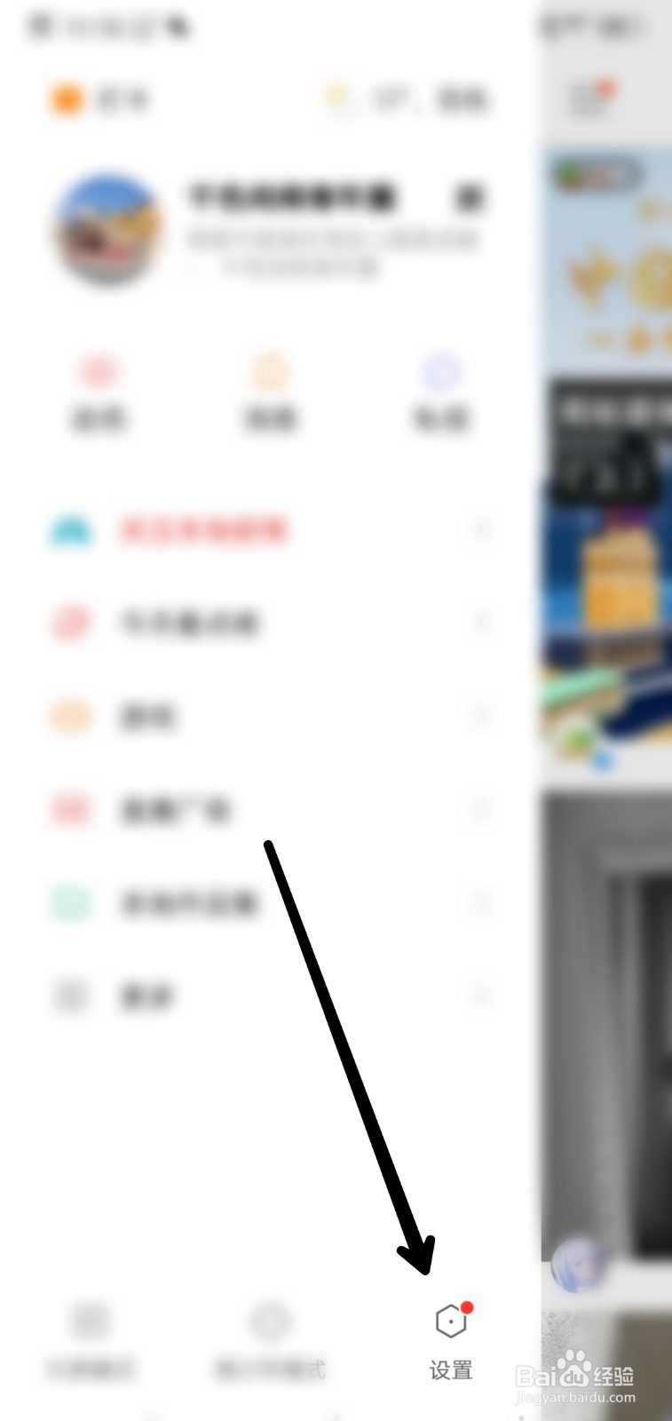 快手如何绑定微信