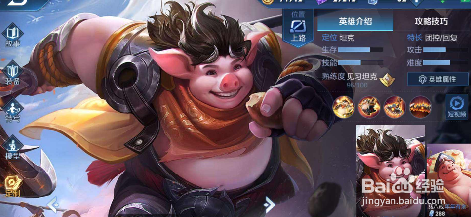 猪八戒打野出装