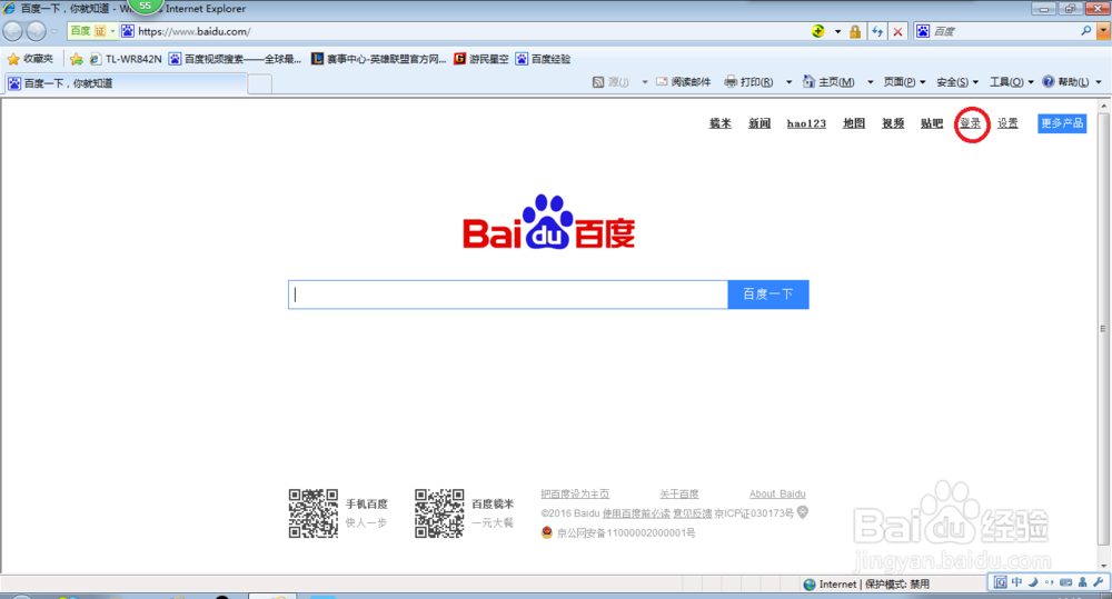 百度首页怎么自定义换皮肤