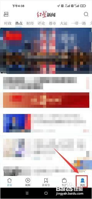 红星新闻app怎么设置在WIFI下视频自动播放？