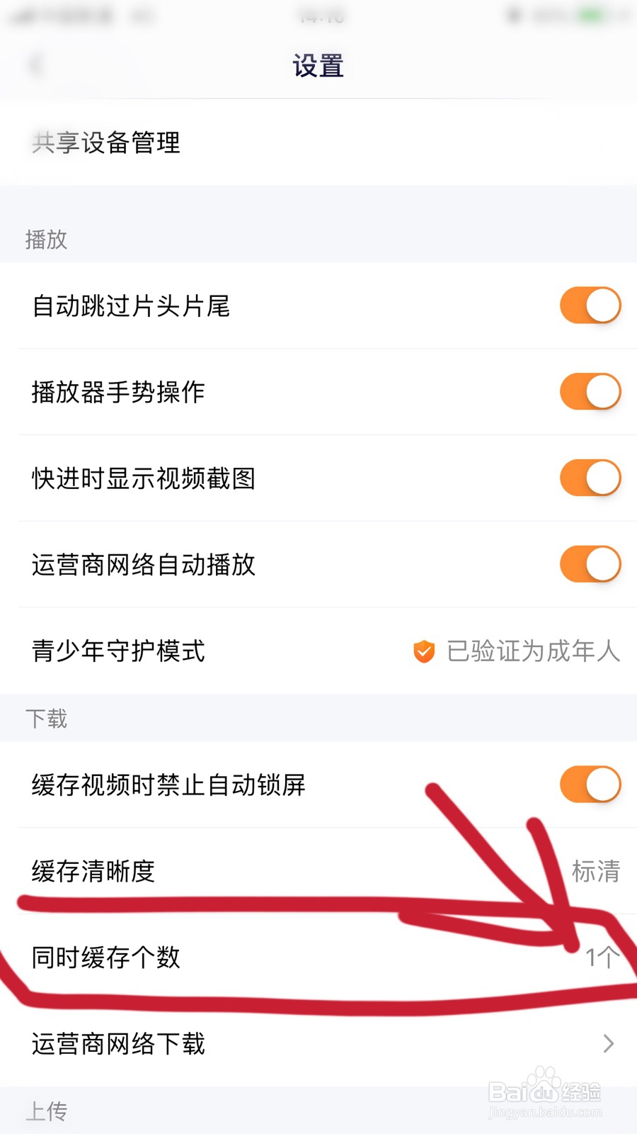 手机腾讯视频如何更改缓存视频个数