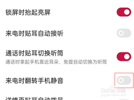 一加9怎么设置来电翻转静音