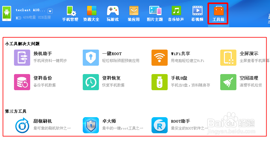 台电平板电脑怎么连接电脑