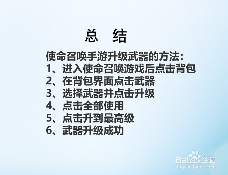 使命召唤手游如何升级武器？