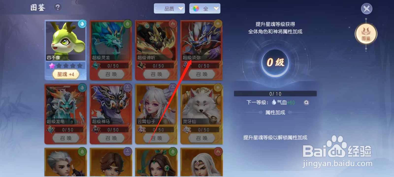 少年仙界传怎样查看超级须弥的法防成长