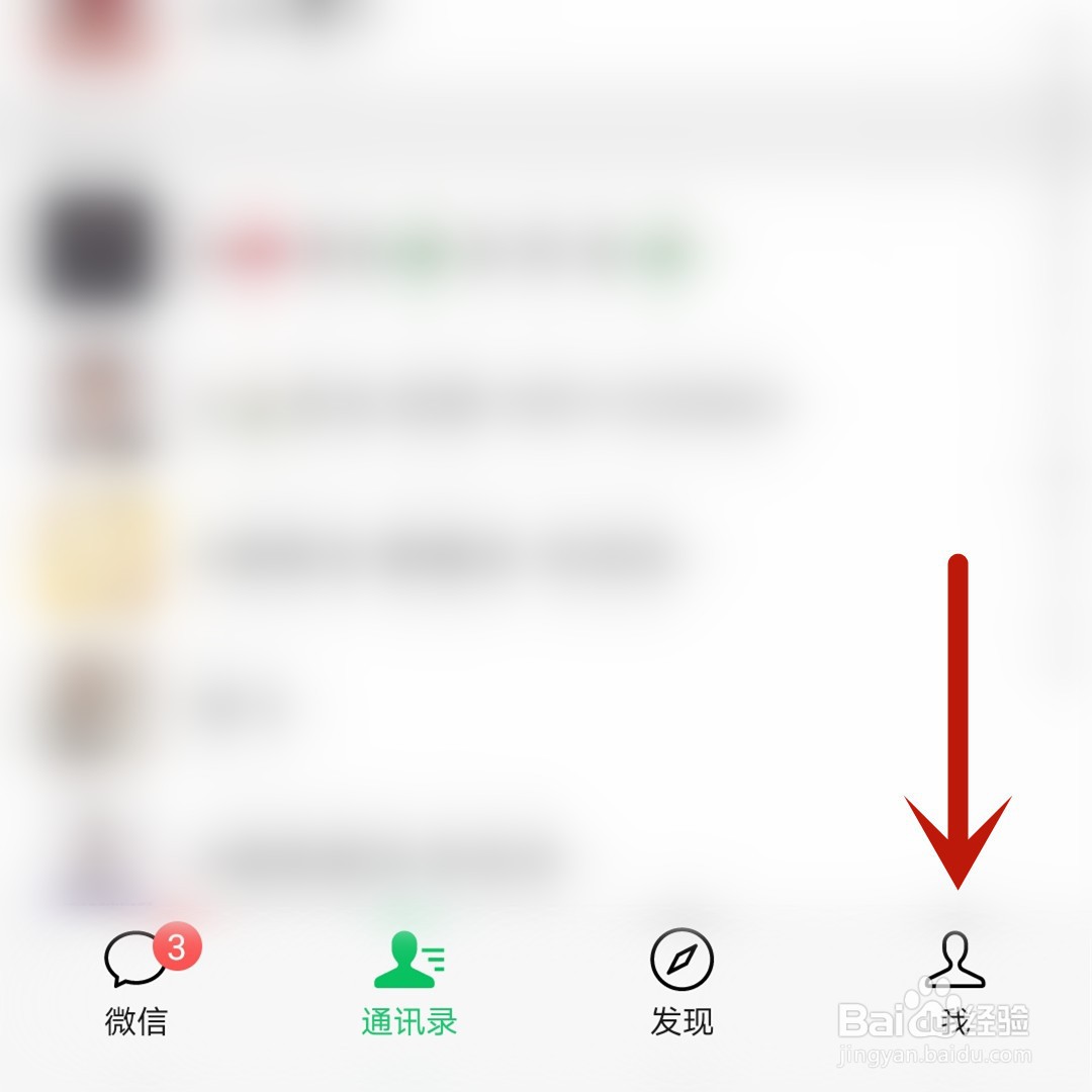微信怎么开启NFC功能