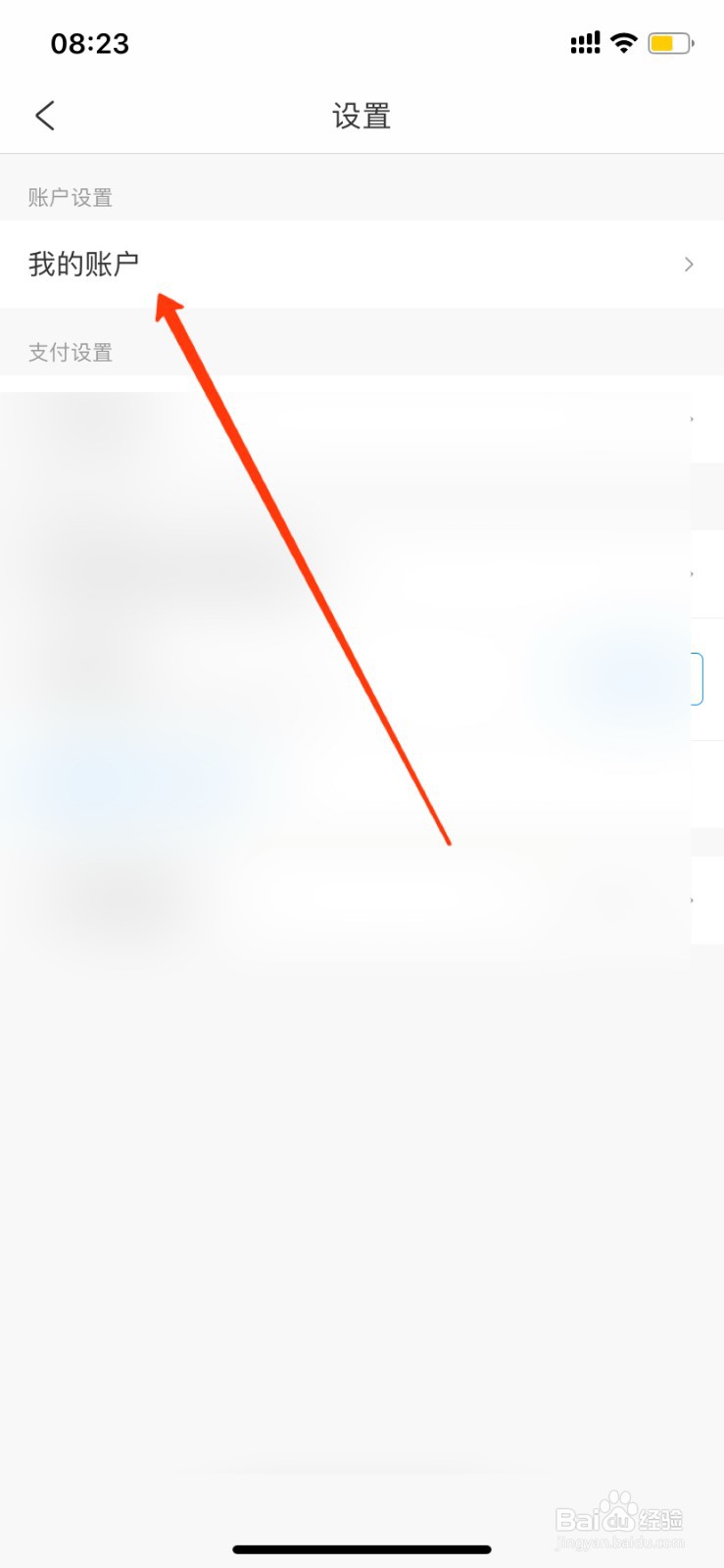 携程旅游怎么绑定微信？