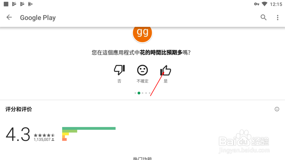 如何在googleplay为应用评分