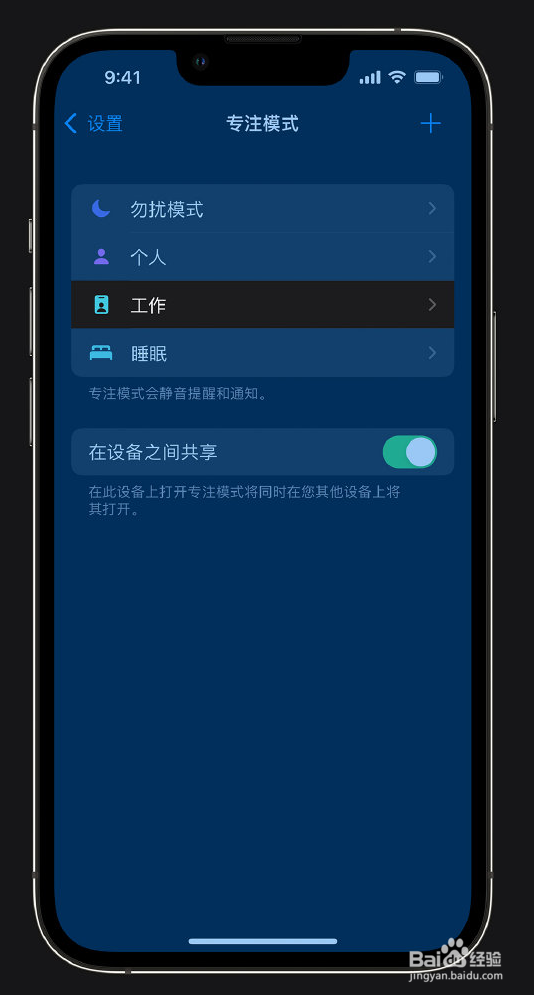iOS 15 小技巧：为专注模式设置个性化主屏幕