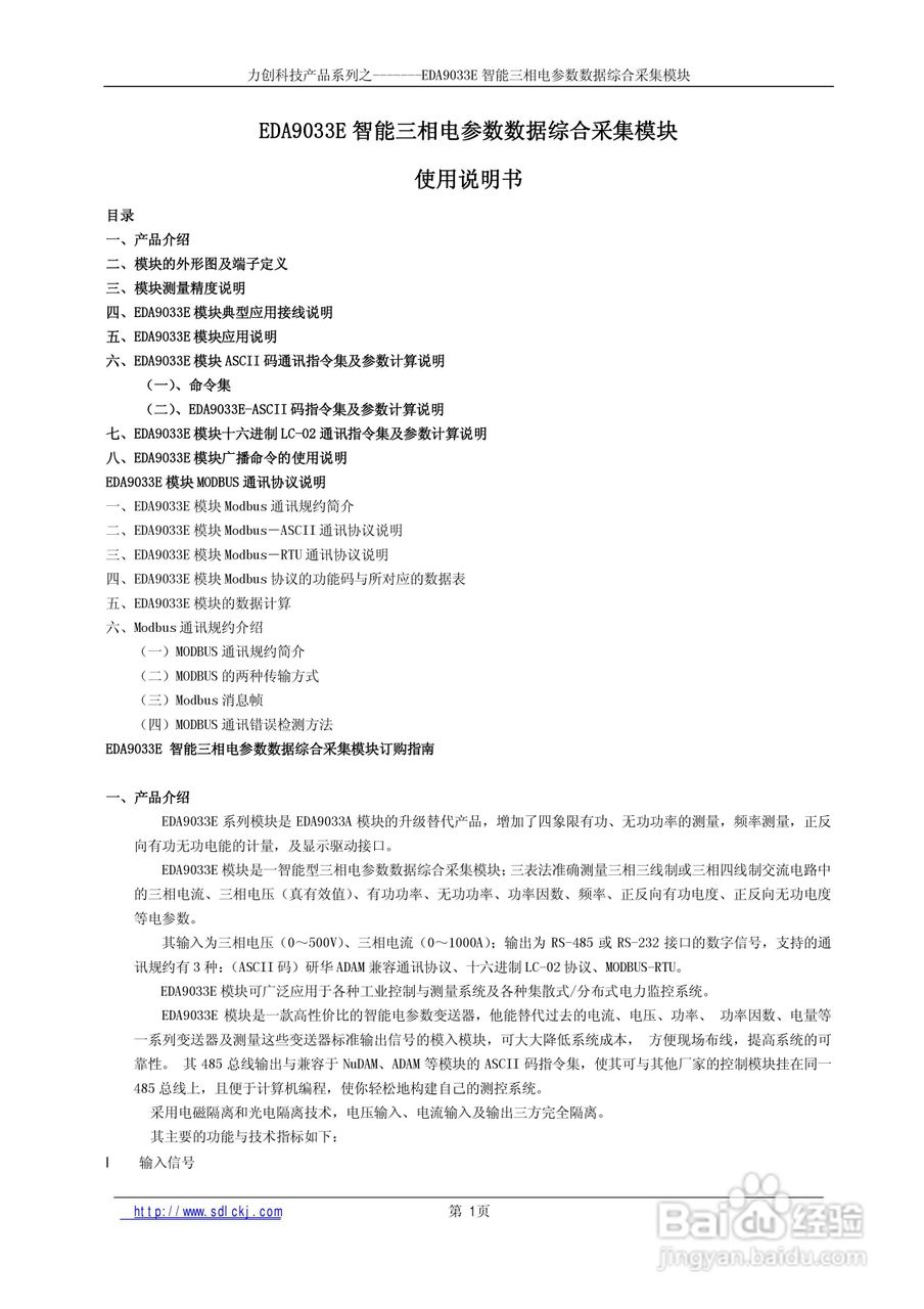 EDA9033E三相电参数采集模块说明书:[1]