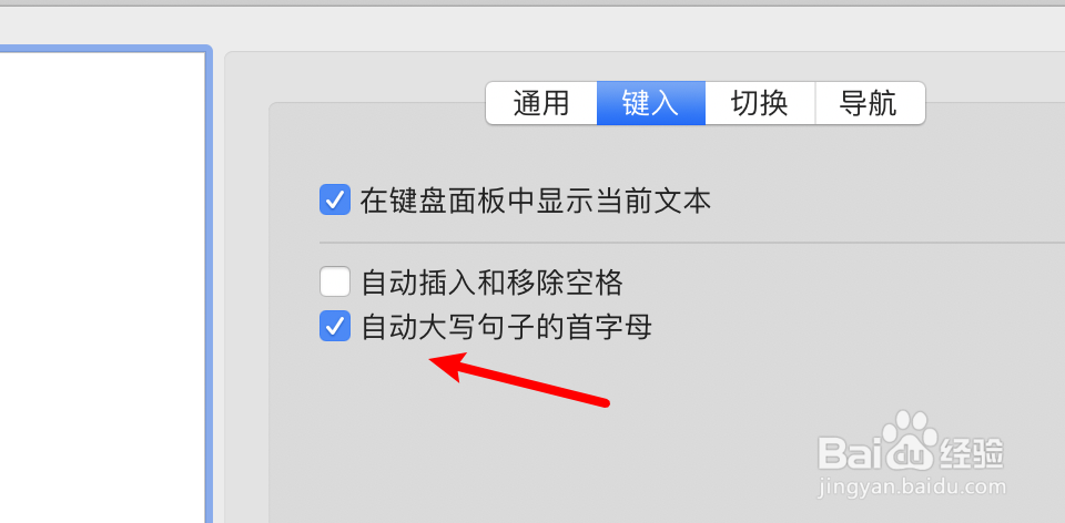 mac电脑怎么设置自动大写句首字母？