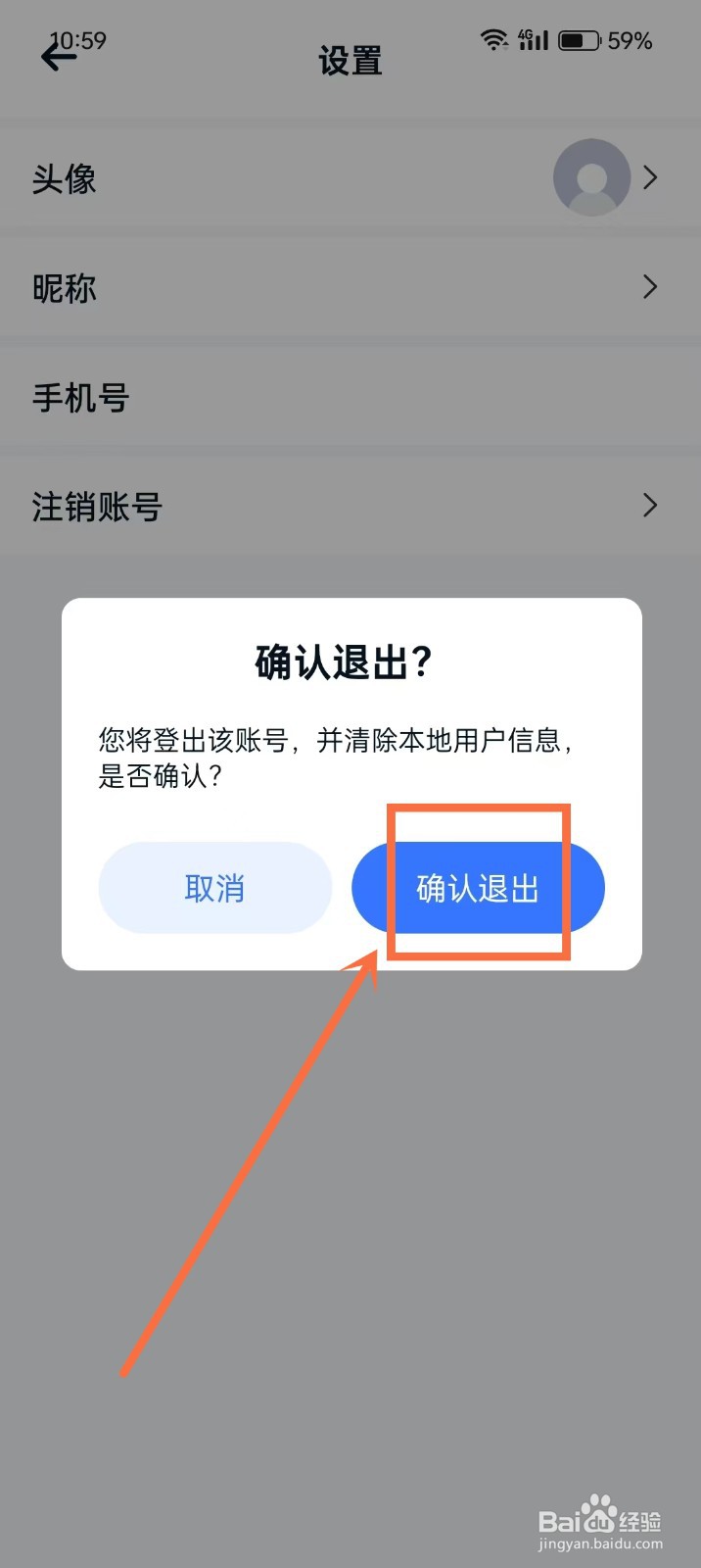怎么退出《流量小目标》登录账号
