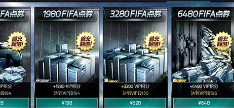 fifa足球世界如何充值